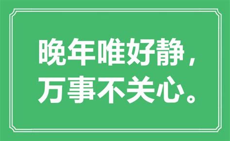 晚年意思|晚年 的意思、解釋、用法、例句